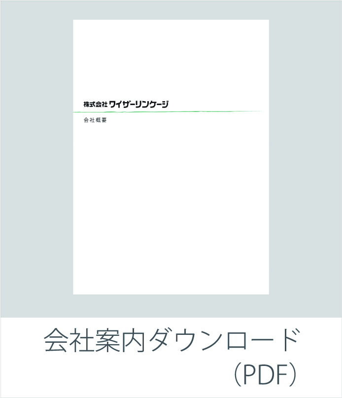 会社案内